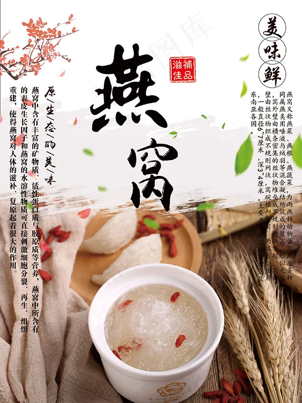 美食燕窝宣传海报psd模版下载