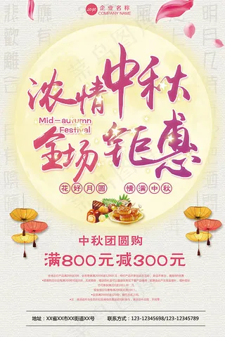 中秋促销海报