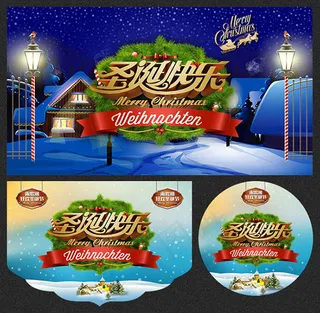 圣诞节快乐海报