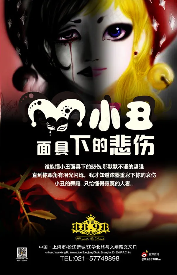 愚人节夜店海报psd模版下载