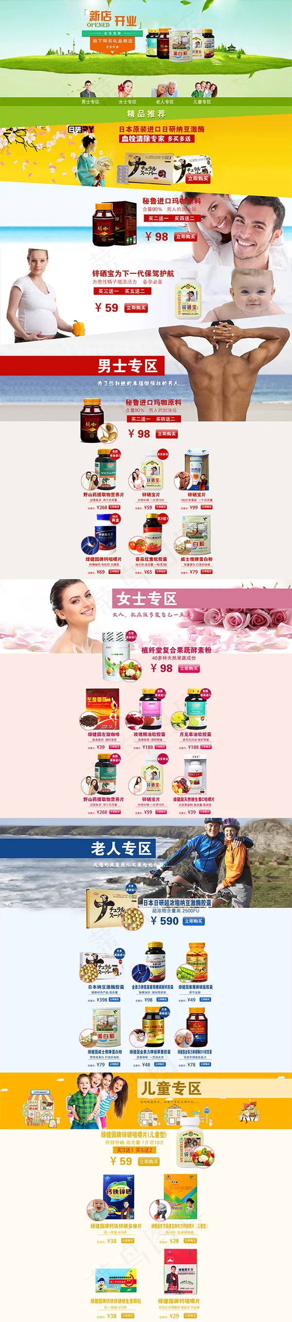 淘宝保健品店铺psd模版下载