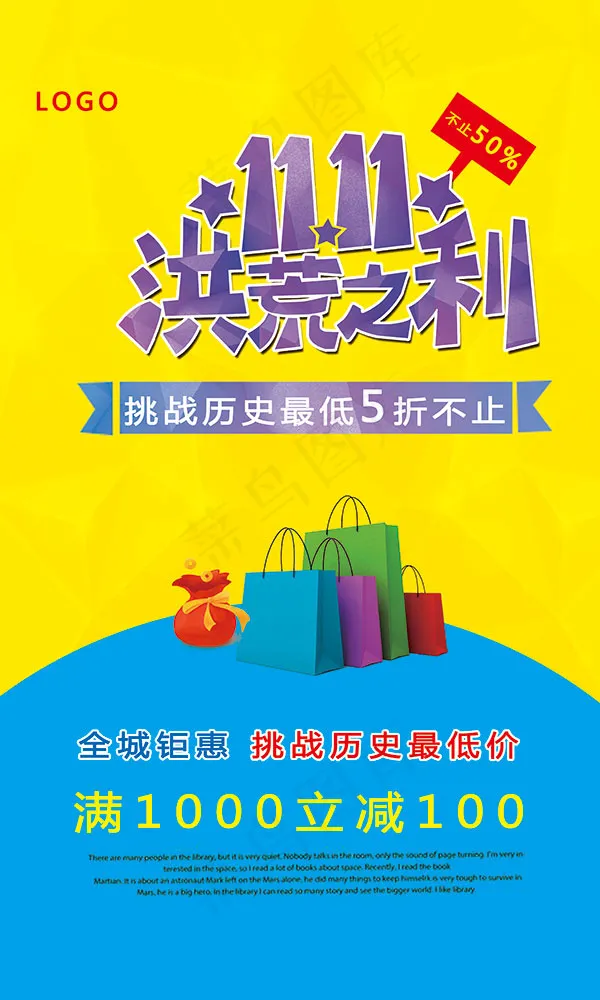 1111洪荒之利(3543X5906(DPI:150))psd模版下载