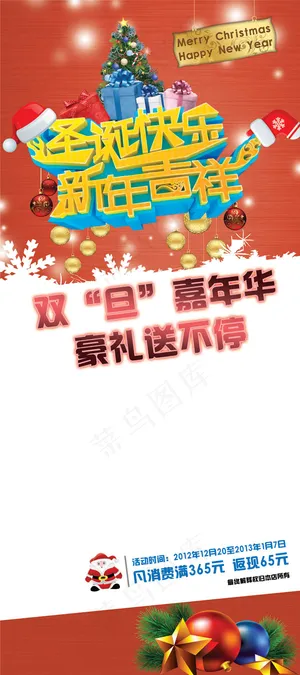 圣诞节商场促销