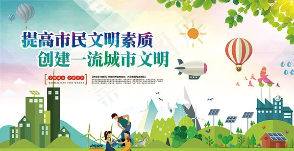 提高市民文明素质psd模版下载
