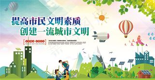 提高市民文明素质