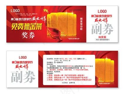 红色抽奖劵