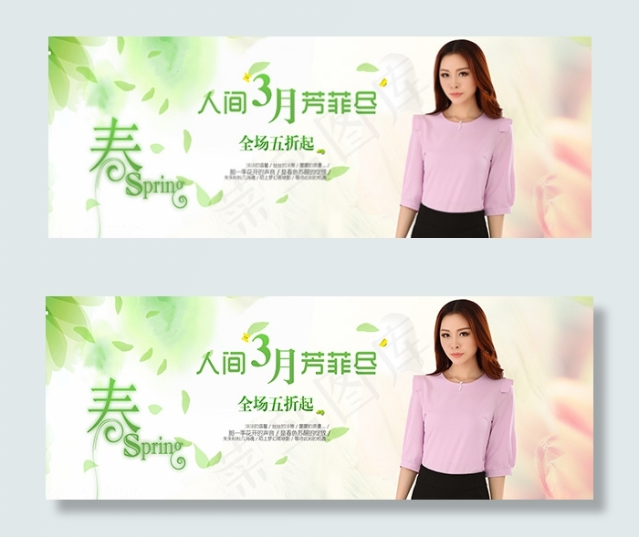 淘宝春季女装psd模版下载