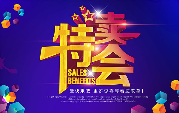 商品特卖会海报(4763X3000(DPI:300))psd模版下载