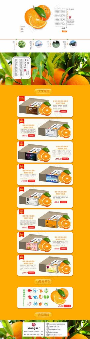 淘宝水果橙子店铺