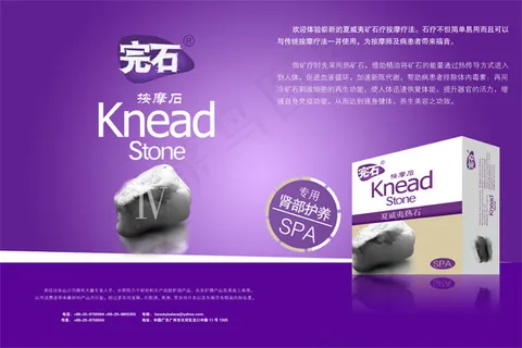 完石按摩石单页2