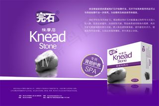 完石按摩石单页2