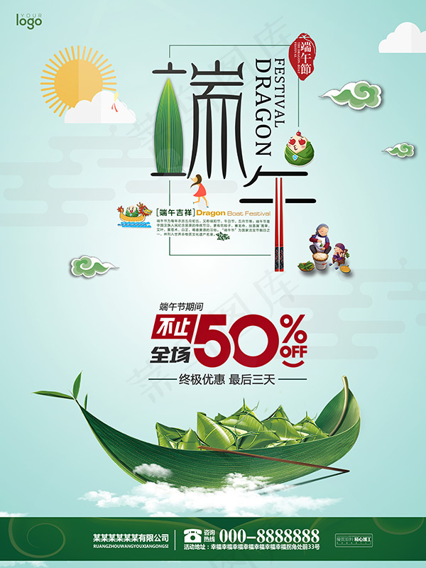 端午节粽子促销