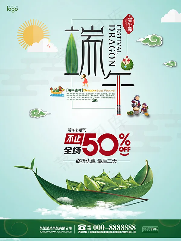 端午节粽子促销(7087X9449(DPI:300))psd模版下载
