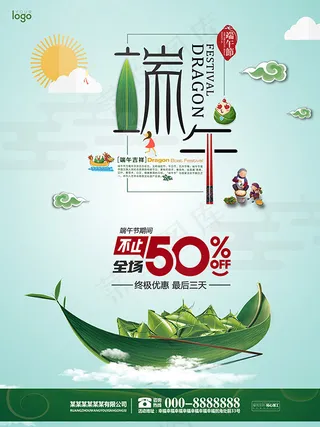 端午节粽子促销