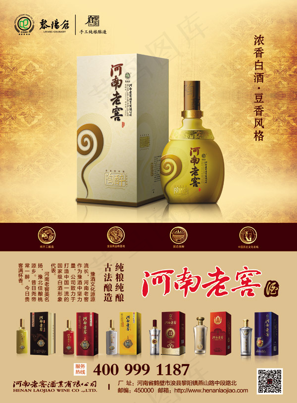 河南老窖酒广