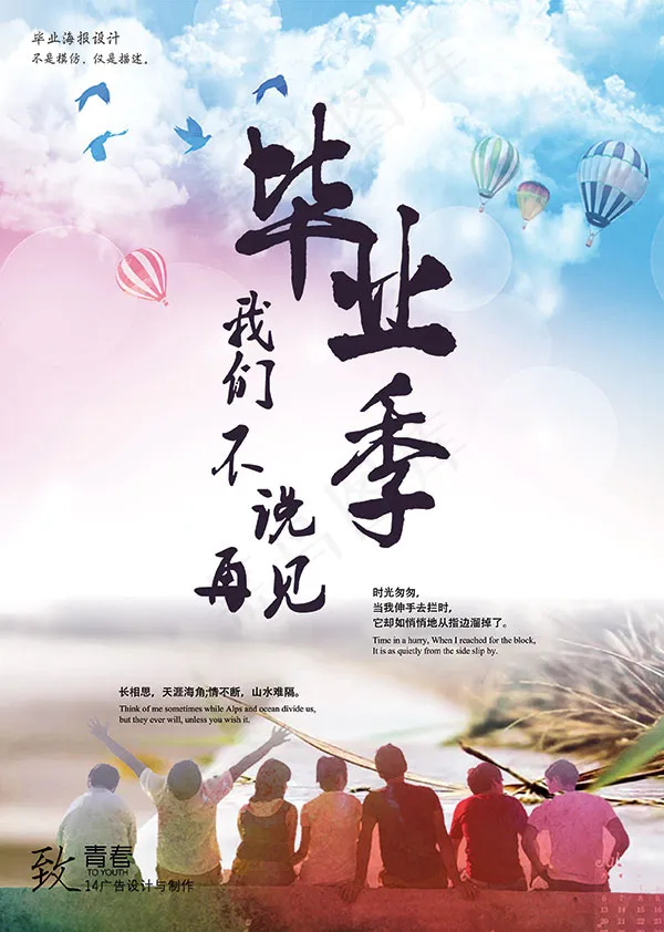毕业季海报(2551X3579(DPI:300))psd模版下载