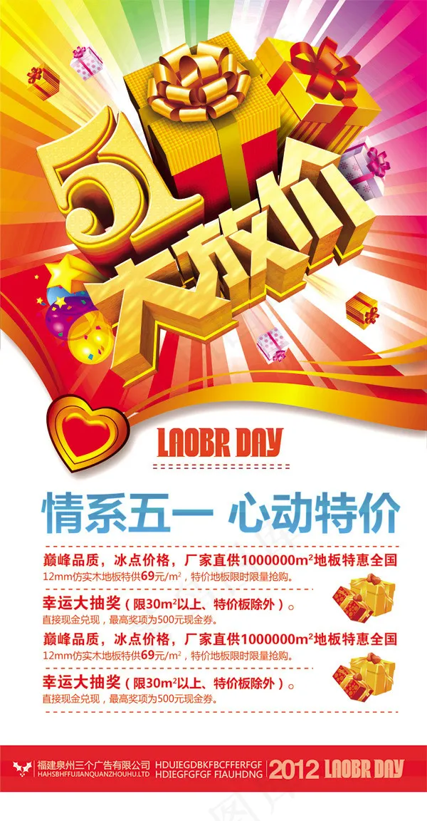 五一大放价活动(4000X7677(DPI:300))psd模版下载