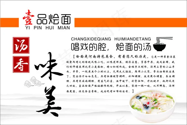 壹品烩面海报cdr矢量模版下载