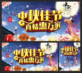 中秋真情惠万家