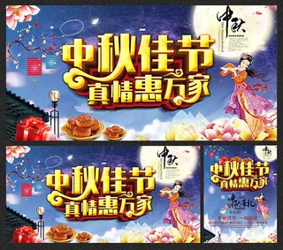 中秋真情惠万家