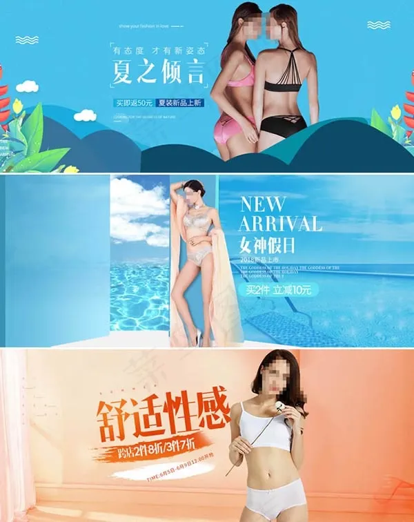 淘宝内衣海报