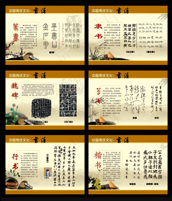 中国书法展板(4535X3402(DPI:300))psd模版下载