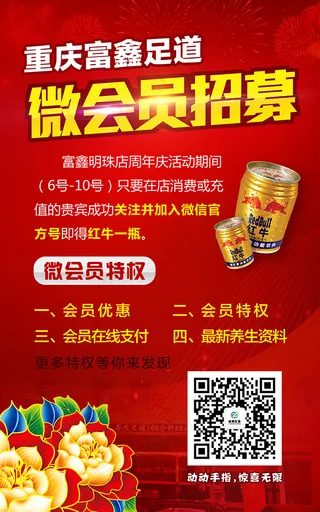 足疗会员招募海报