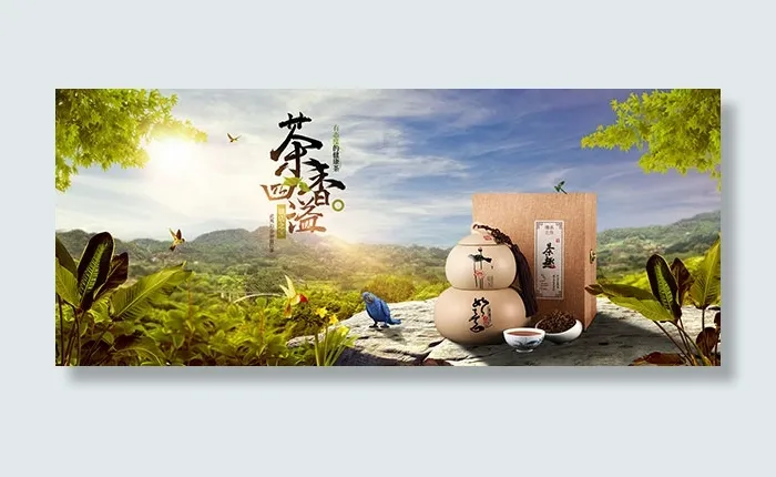 淘宝茶叶店铺海报(1920X800(DPI:72))psd模版下载