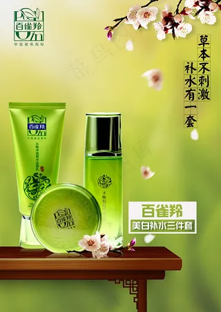 百雀羚春季促销