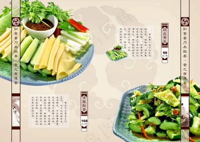 御食府菜谱1(5315X3780(DPI:300))psd模版下载