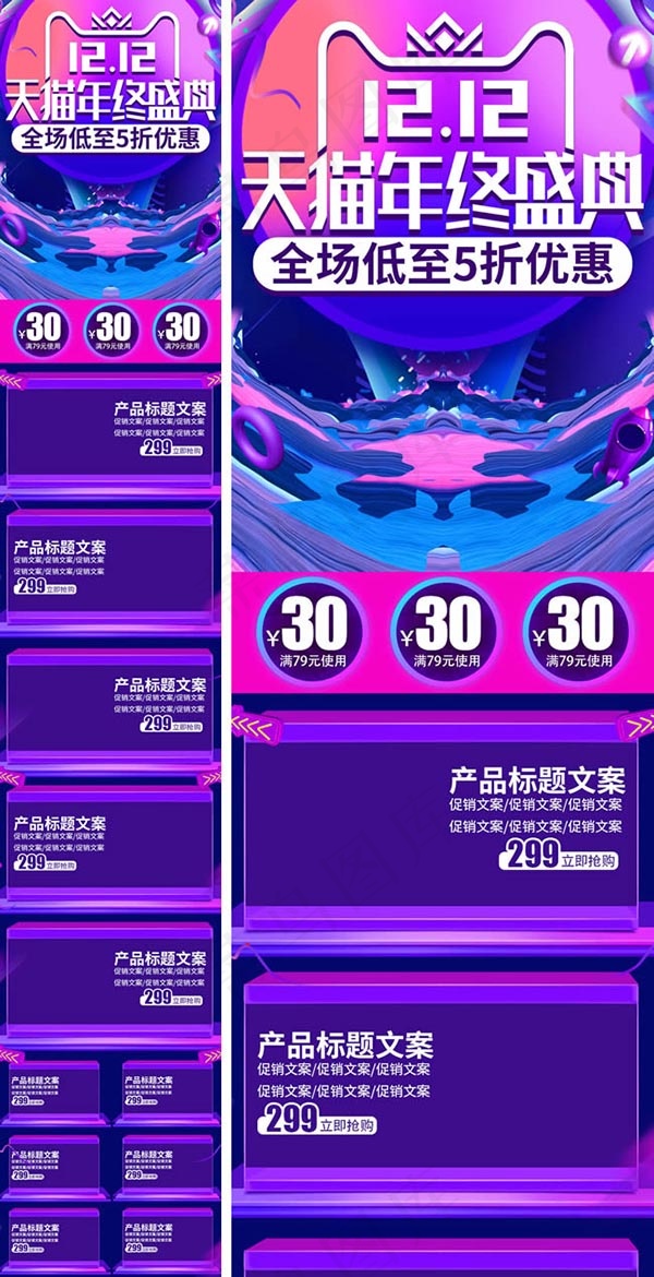双12无线端首页psd模版下载