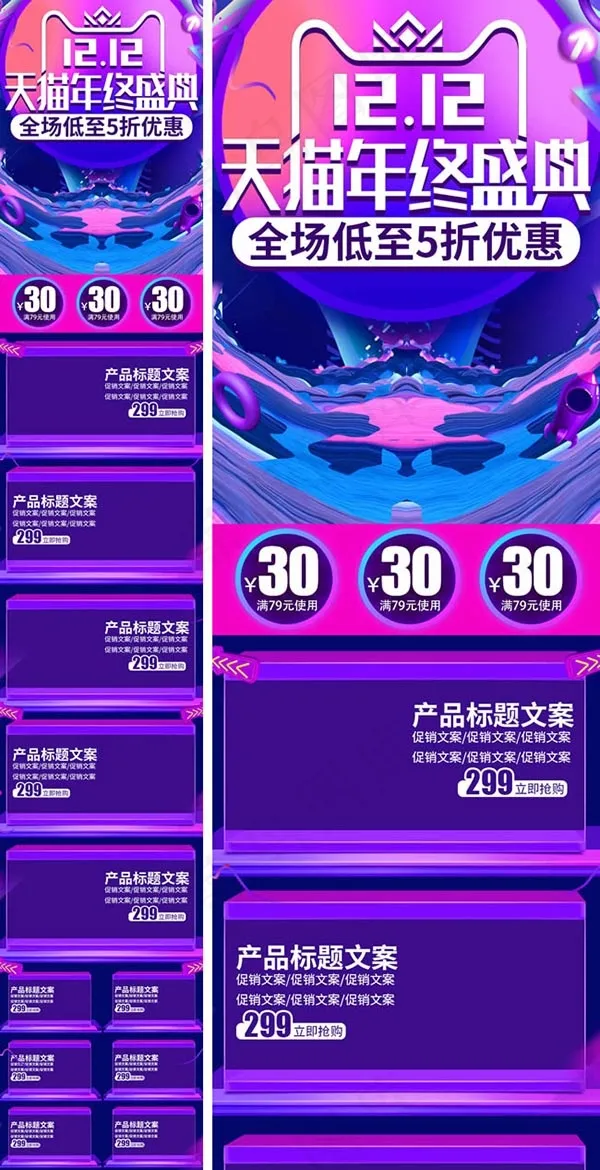 双12无线端首页psd模版下载