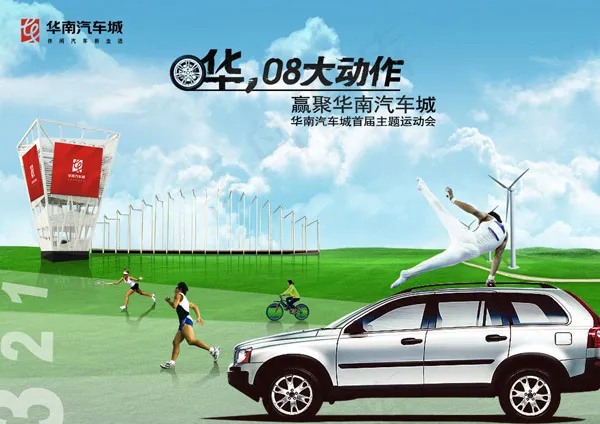 华南汽车城psd模版下载