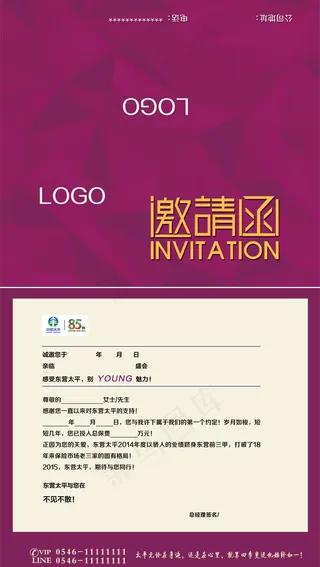 高档紫色邀请函