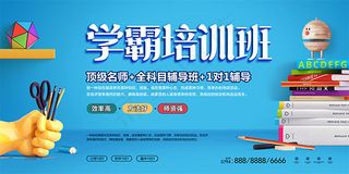 学霸培训班招生
