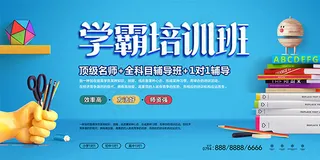 学霸培训班招生