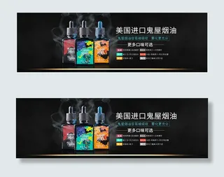 淘宝电子烟油海报