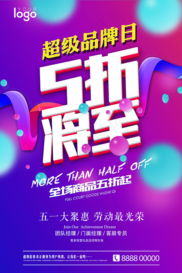 超级品牌日海报