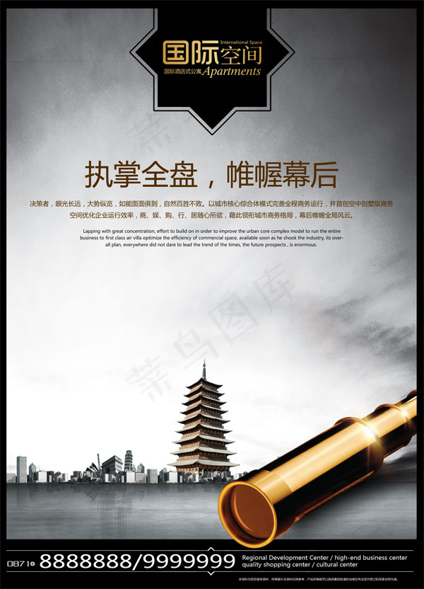 商业地产海报(2357X3267(DPI:300))psd模版下载