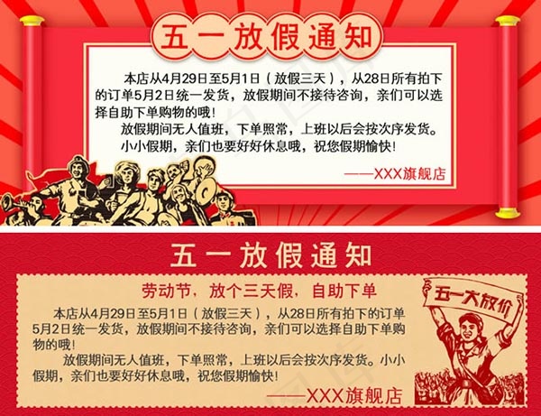 淘宝五一放假通知psd模版下载
