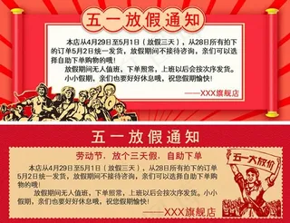 淘宝五一放假通知