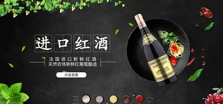 淘宝红酒海报