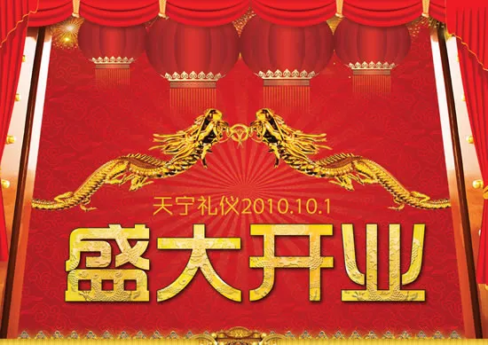 礼仪公司盛大开业(3508X2480(DPI:300))psd模版下载