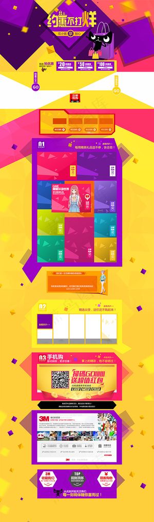 天猫旗舰店装修