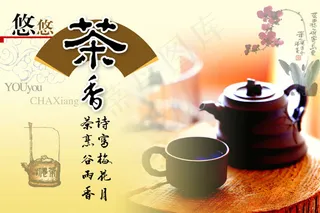 悠悠茶香画册