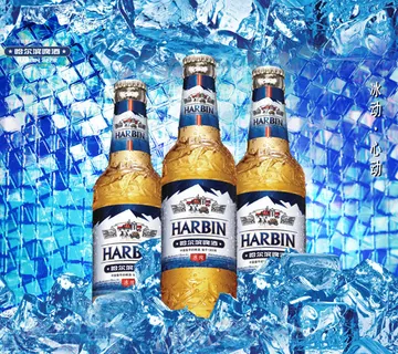 哈尔滨啤酒海报
