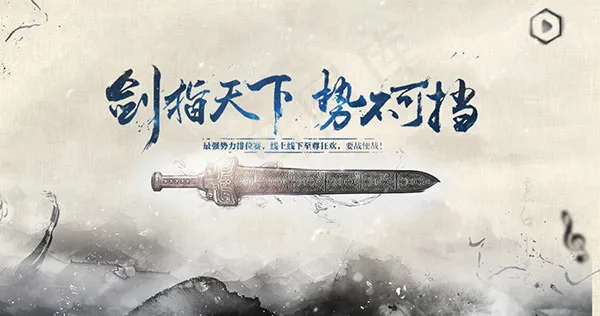 剑指天下势不可挡psd模版下载