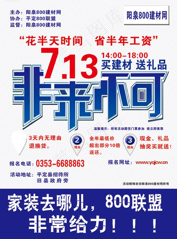 非来不可砍价会psd模版下载