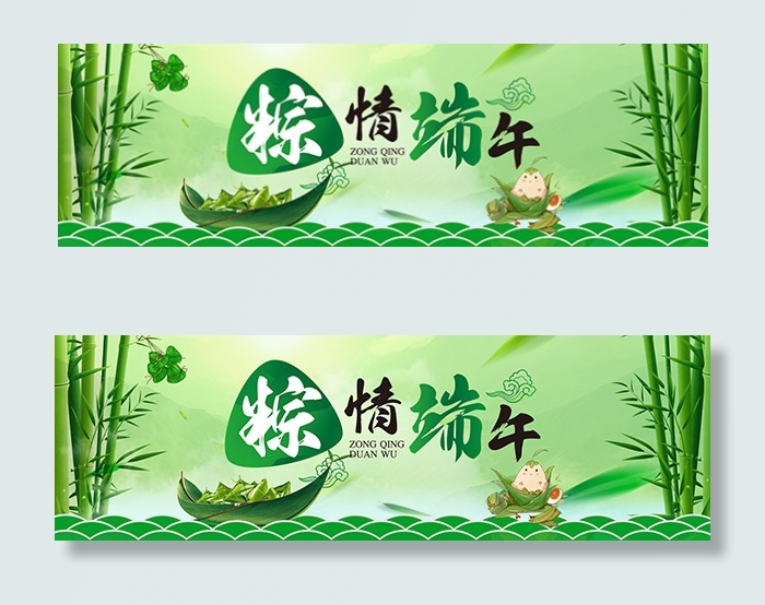 粽情端午淘宝psd模版下载