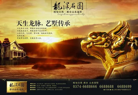 龙泽名园房地产